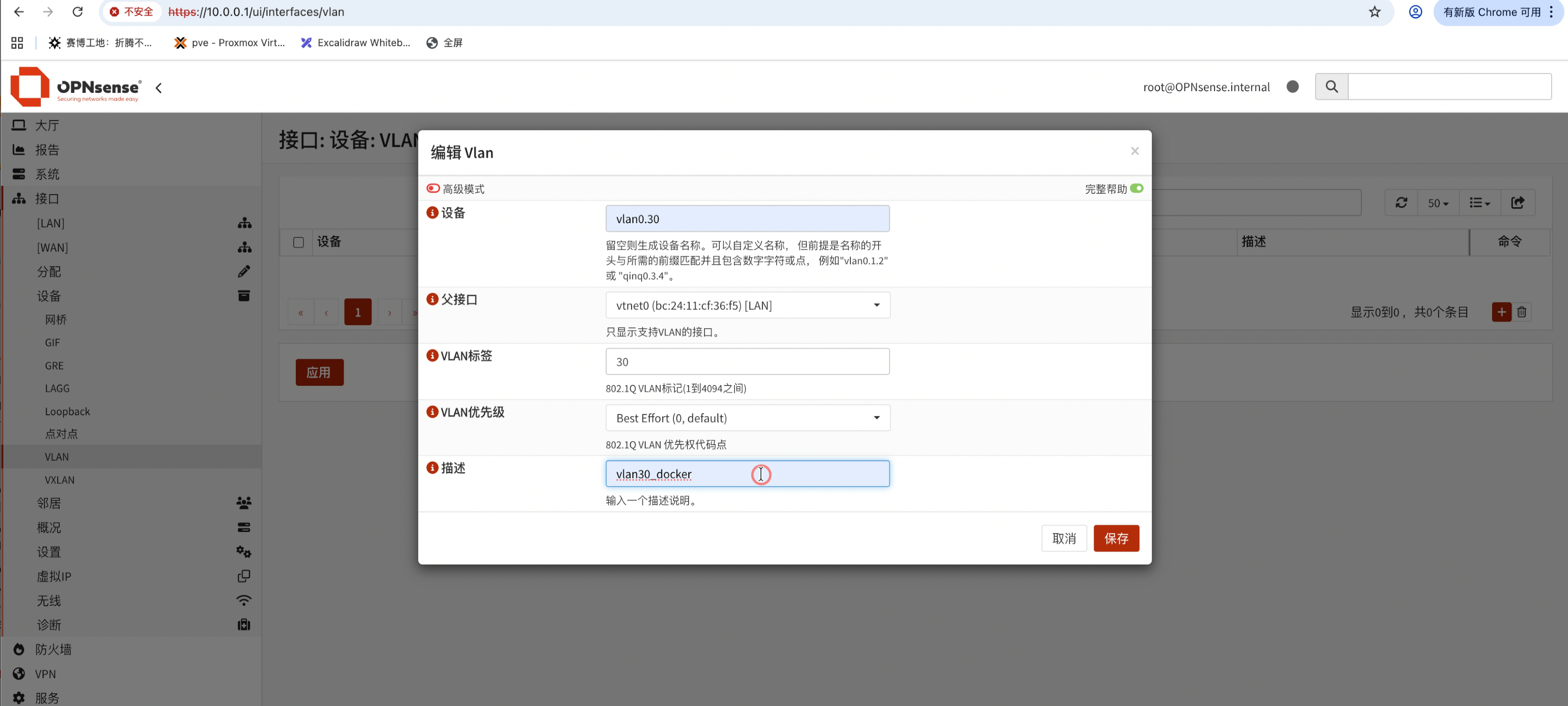 创建 VLAN 30 实操截图